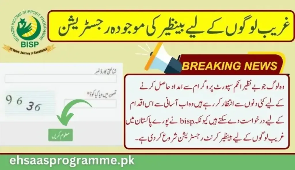 Benazir current Registration for 2024 Online apply