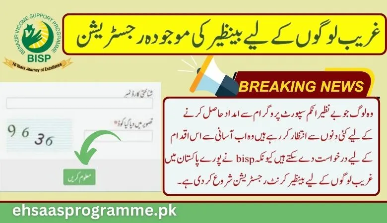 Benazir Current registration for poor peopleof Pakistan