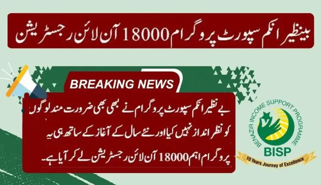 Benazir Income Support Program Online registration for 18000