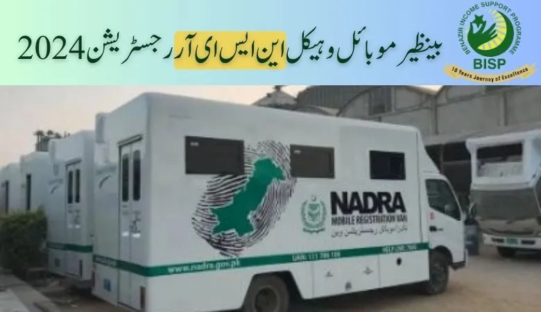 Benazir Mobile Vehicle Registration 2024 started soon
