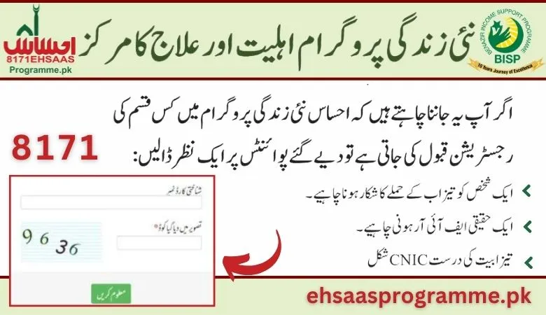 Check your 8171 Eligibilty for Nayi Zindagi Ehsaas program