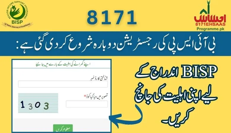 Check your eligibilty to apply for enrollment in BISP program Online 2024