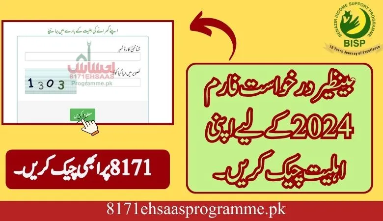Check Eligibilty for BISP application form