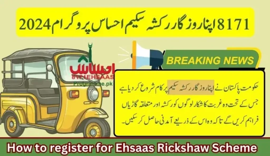 احساس اپنا روزگار سکیم 2024 کے لیے اپلائی کیسے کریں۔