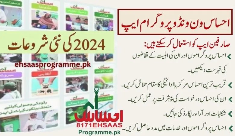 Ehsaas One Window Program App online for users to apply