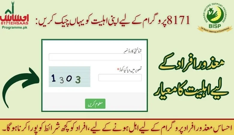 Check your Eligibilty for BISP disability Program 2024