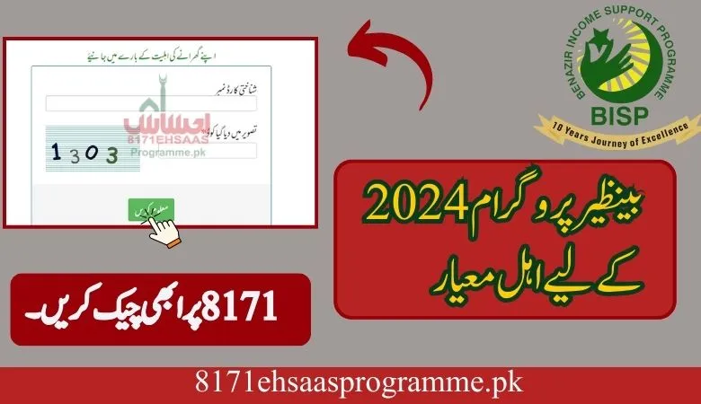 people who are not eligible for BISP Program