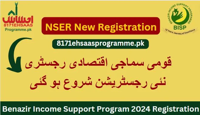 قومی سماجی اقتصادی رجسٹری نئی رجسٹریشن شروع ہو گئی