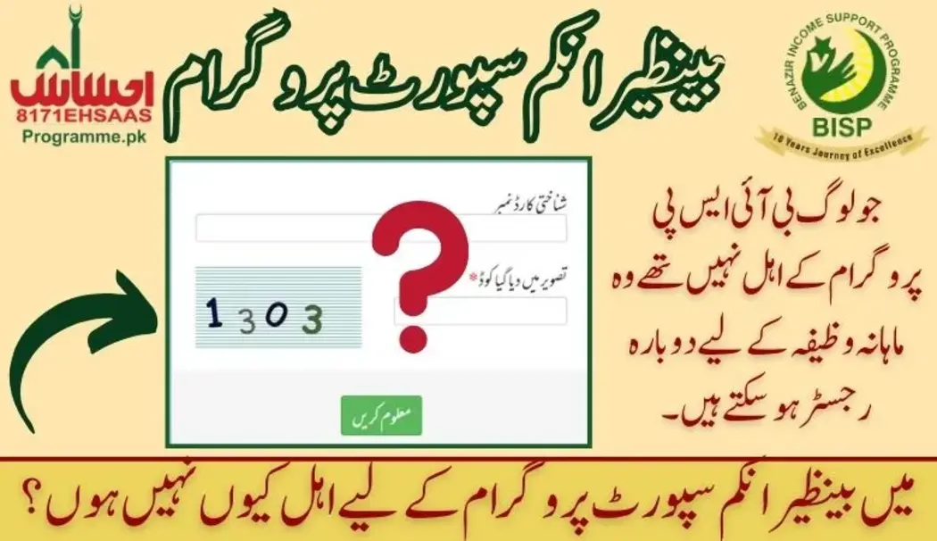 People not eligible for BISP can registered here