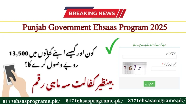 Punjab Government Ehsaas Program 2025