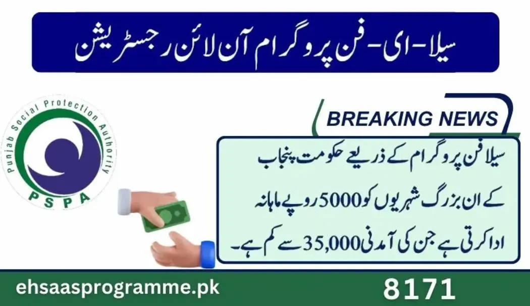 Sila-E-Fun Program by Punjab Social Government 2024