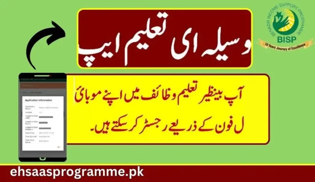 8171 ehsaas program waseela e taleem app cnic registration