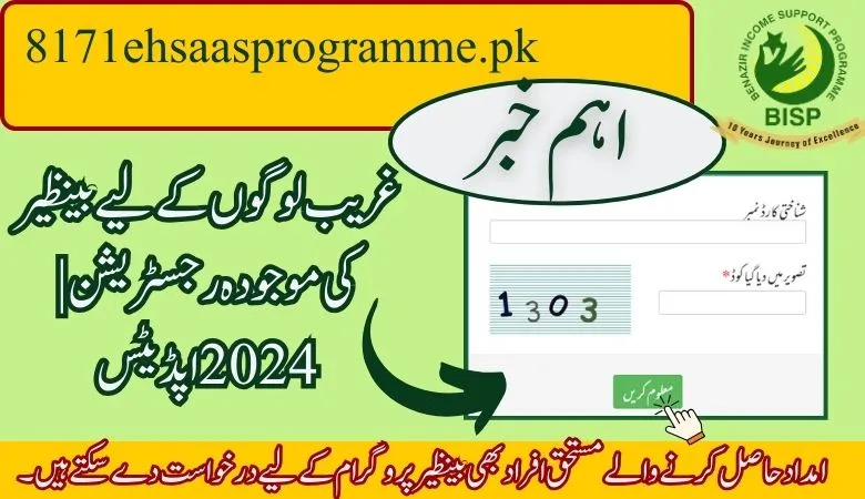 غریب لوگوں کے لیے بینظیر کی موجودہ رجسٹریشن
