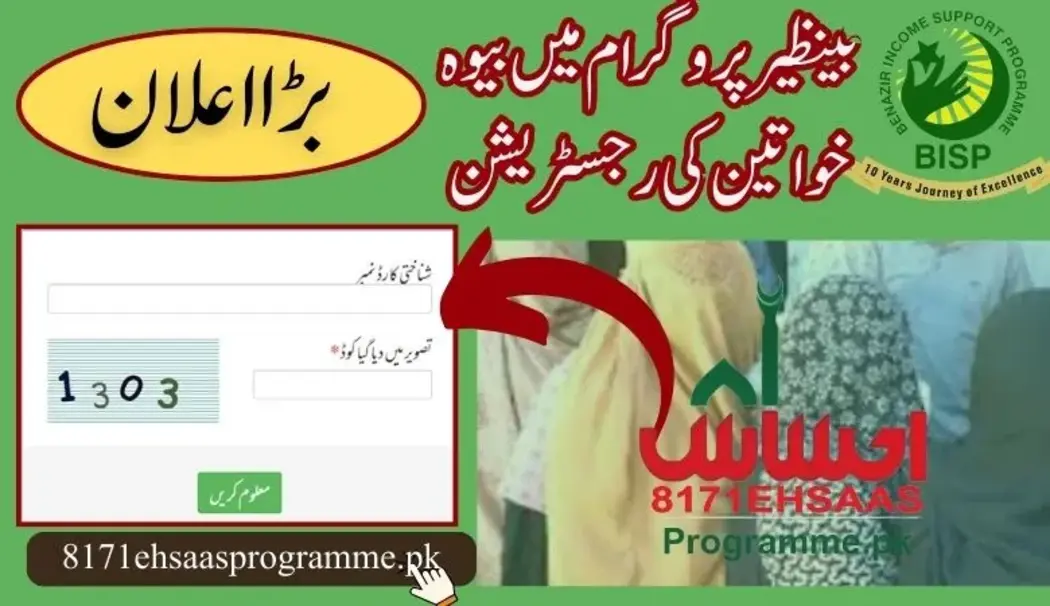 بیوہ خواتین کی رجسٹریشن آن لائن