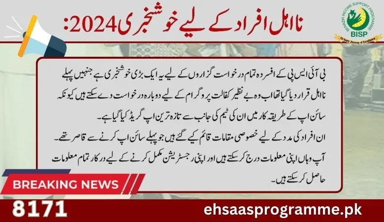 big news for the ineligible people of ahsas Program, you can register for 2024