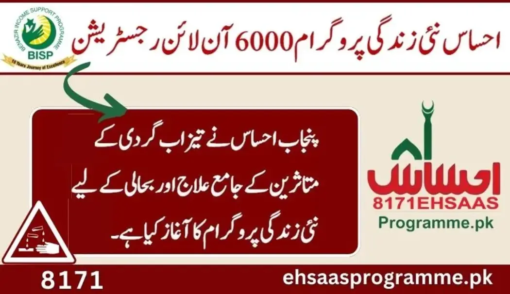 8171 ehsaas program Nayi Zindagi registration 2024