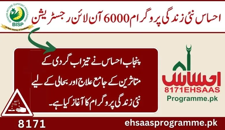 Ehsaas Nayi Zindagi Program 2024 Registration begain