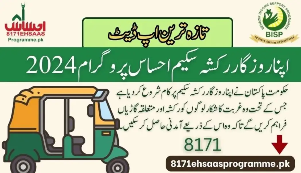 احساس اپنا روزگار سکیم 2024 کے لیے اپلائی کیسے کریں۔