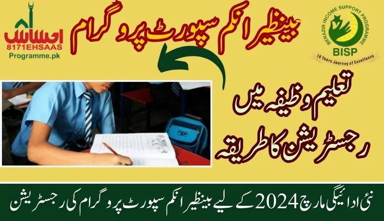 تعلیم وظائف 2024 کی نئی ادائیگی کے لیے رجسٹر ہوں۔