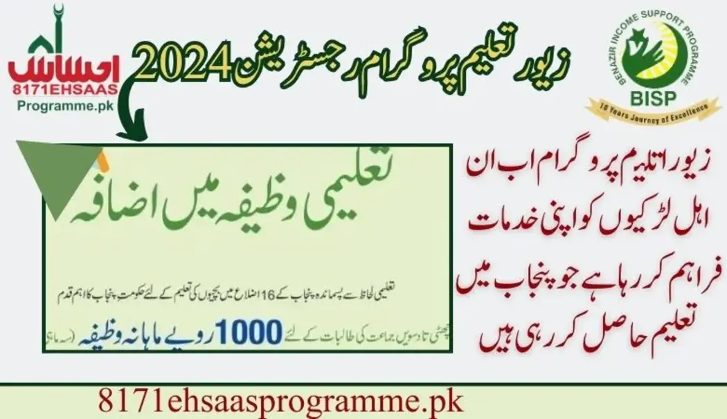 احساس زوار تعلیم پروگرام آن لائن رجسٹریشن