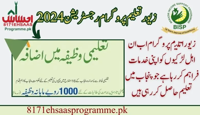 8171 احساس پروگرام زیور تعلیم