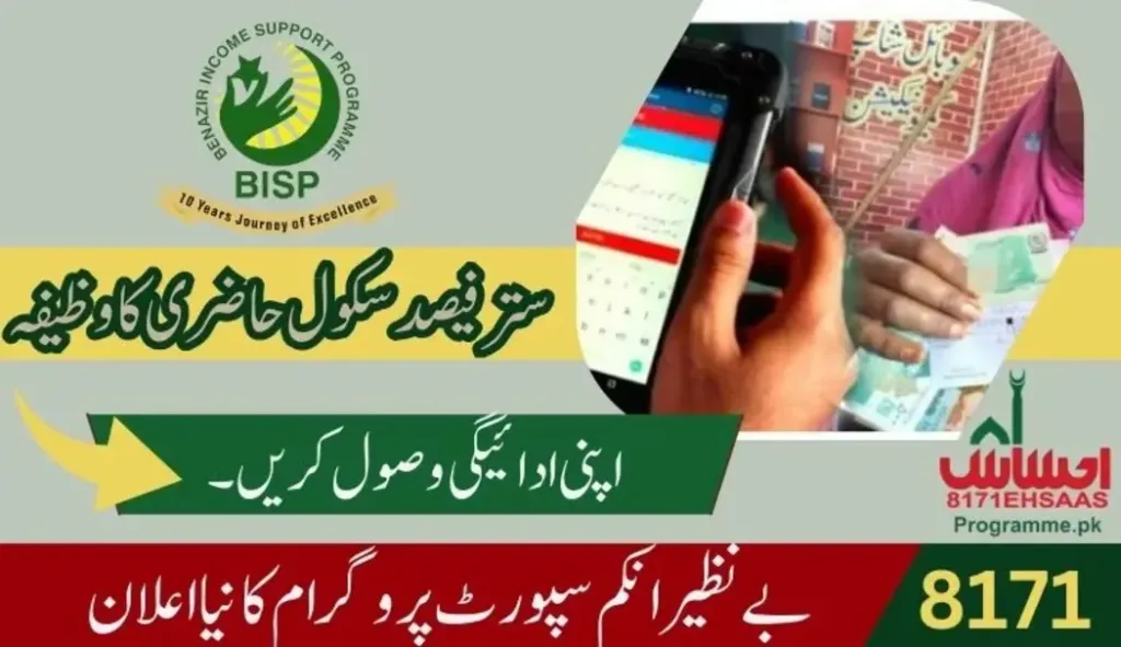 بینظیر تعلیم وظیف کی نئی قِسٹ مارچ 2024 میں ستر فیصد طلباء کی حاضری دی جائے گی۔