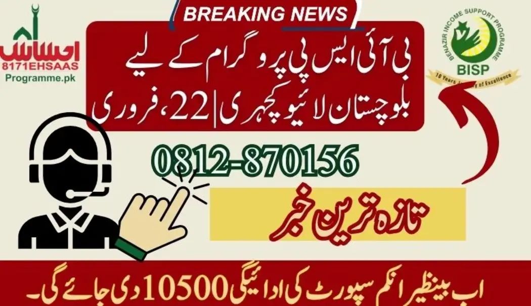 BISP Balochistan live Kacheri Today