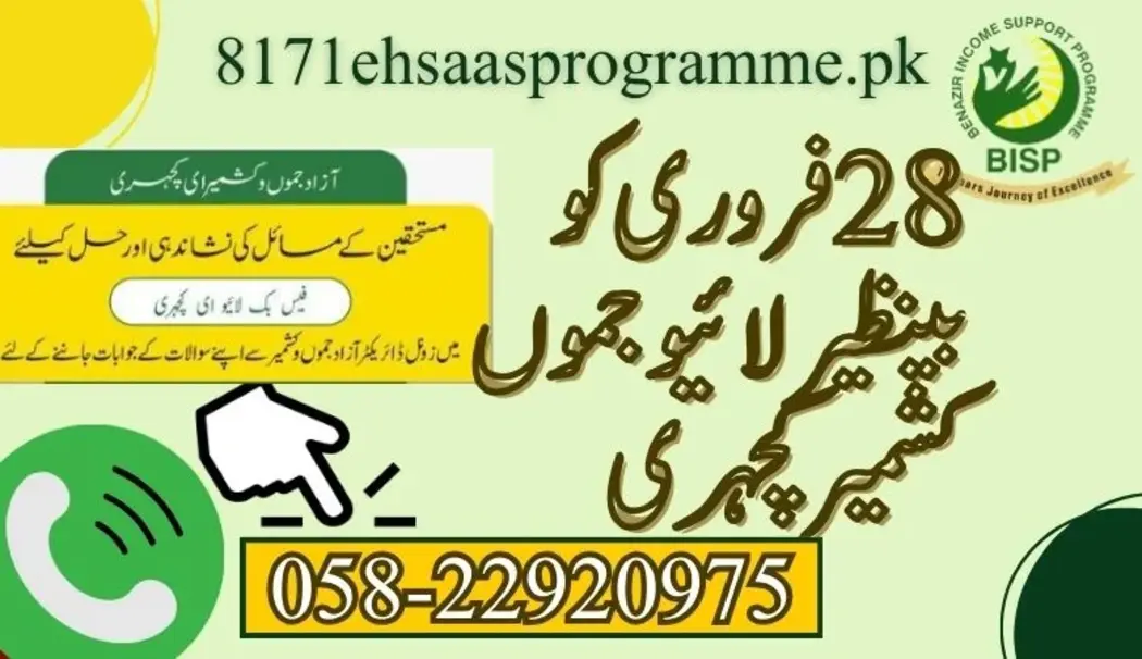 BISP Live Jammu Kashmir Kacheri on 28 February