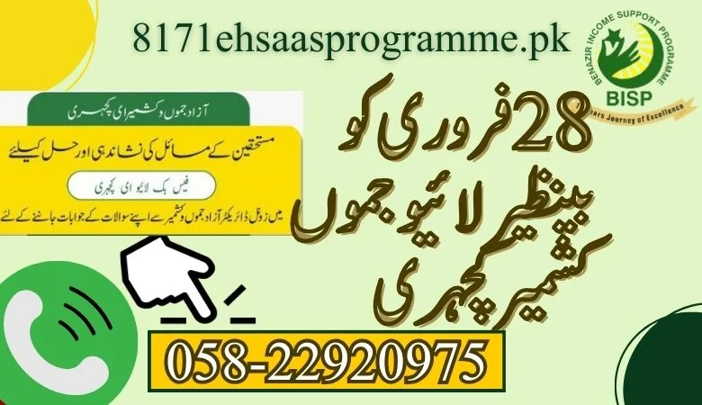 BISP Live Jammu Kashmir Kacheri on 28 February