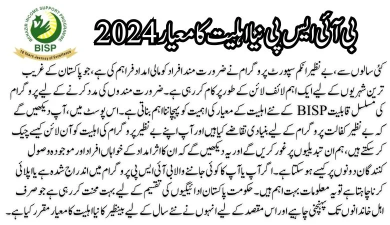 BISP New Eligibility Criteria 2024 