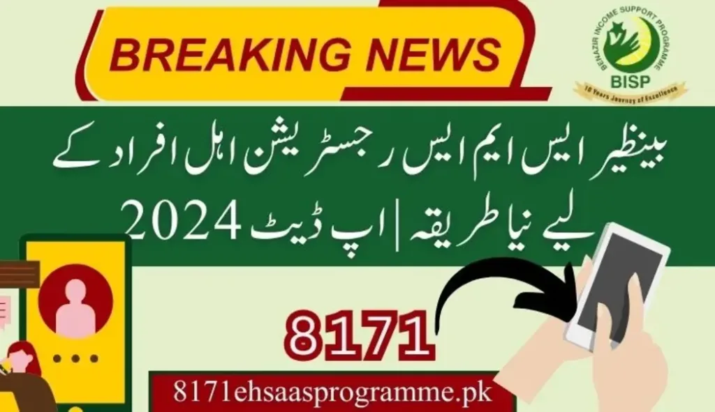 BISP SMS Registration latest method 2024