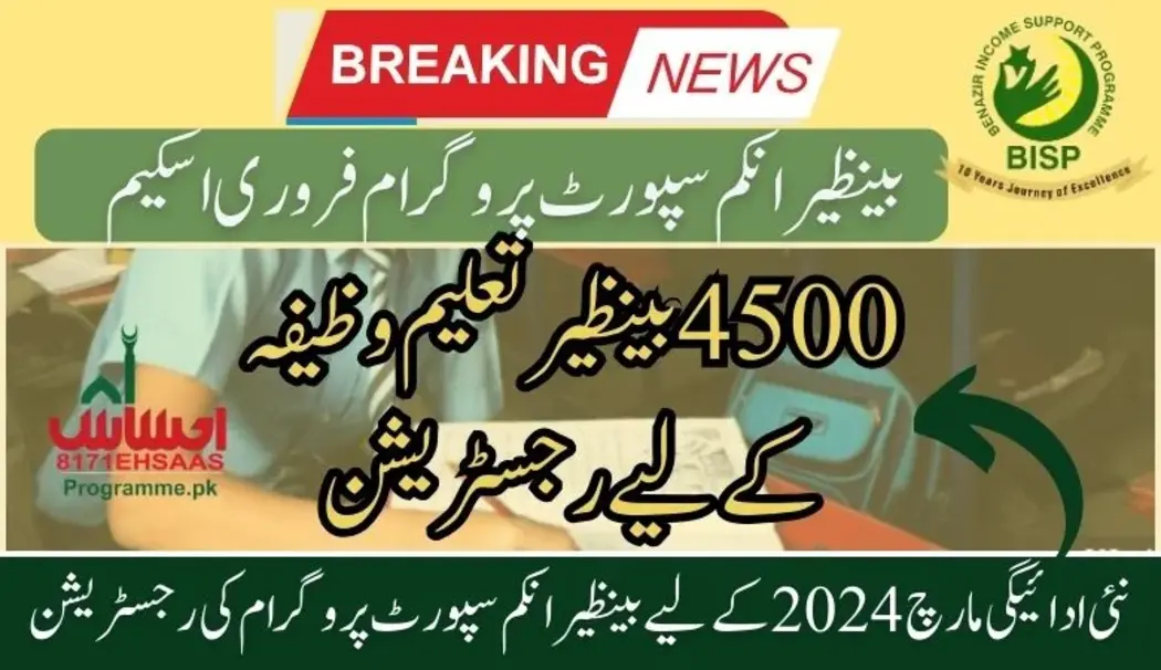 New bisp payment for 4500 benazir taleemi wazifa program in febraury 2024 Online registration
