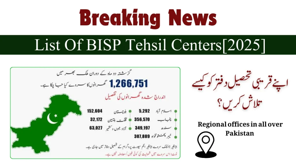 BISP Tehsil Centers Updated List for 2025 | Latest Registration Method