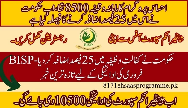 Benazir income support program increase the kafalat stipend by 25% 