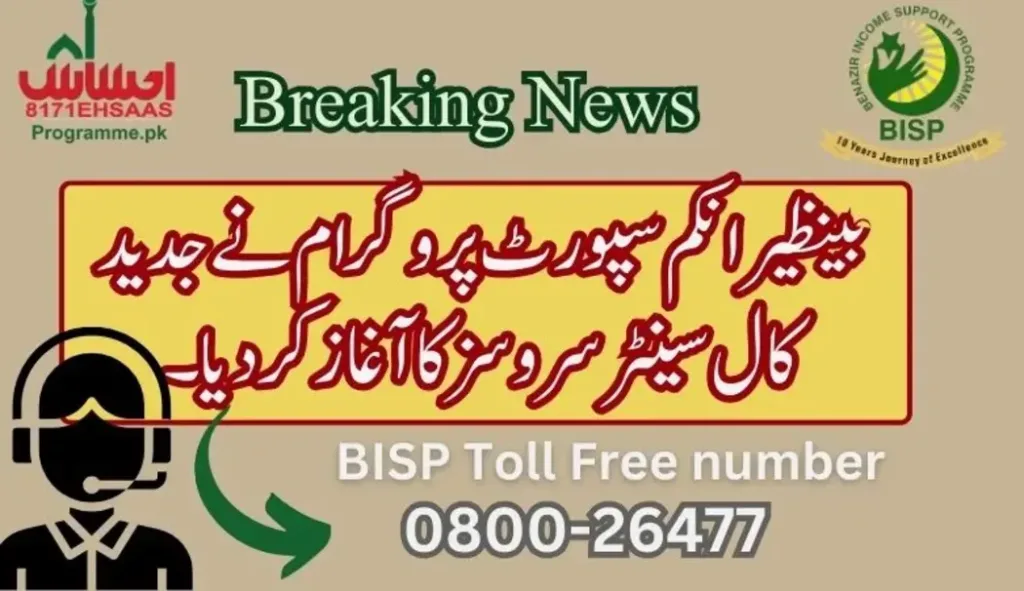 BISP modren call center service 2024 latest update for beneficaries