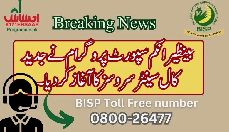 BISP modern call center service for benazir's beneficaries 