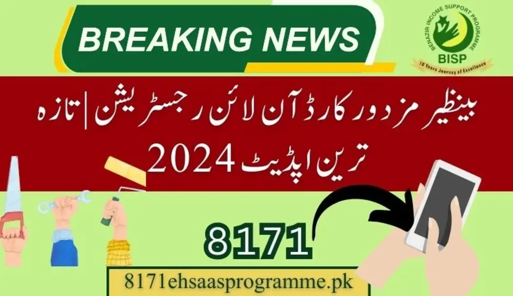 بے نظیر انکم سپورٹ پروگرام مزدور کارڈ آن لائن رجسٹریشن