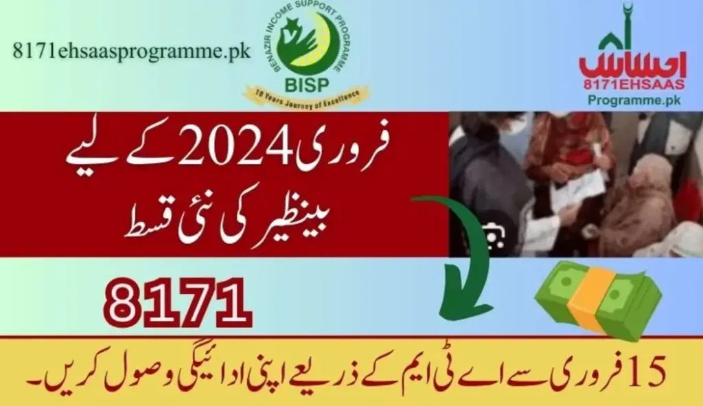 Benazir Online application for new payment 2024 1