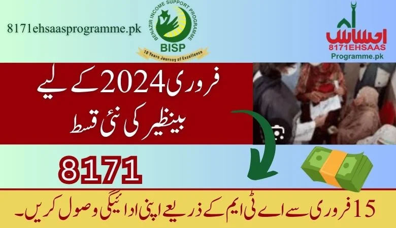 فروری 2024 کے لیے بینظیر نیو کیسٹ آن لائن رجسٹر کریں۔