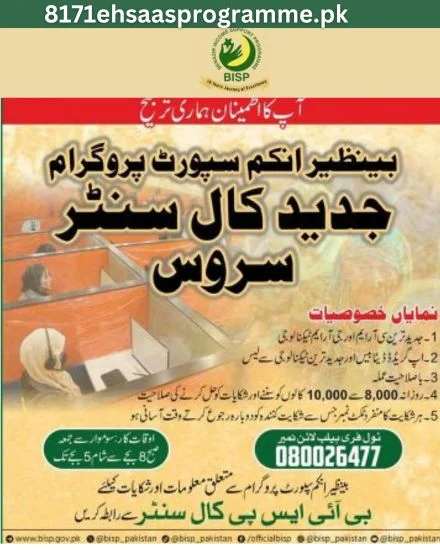 Benazir Income Support Program contact for their support on their toll free number