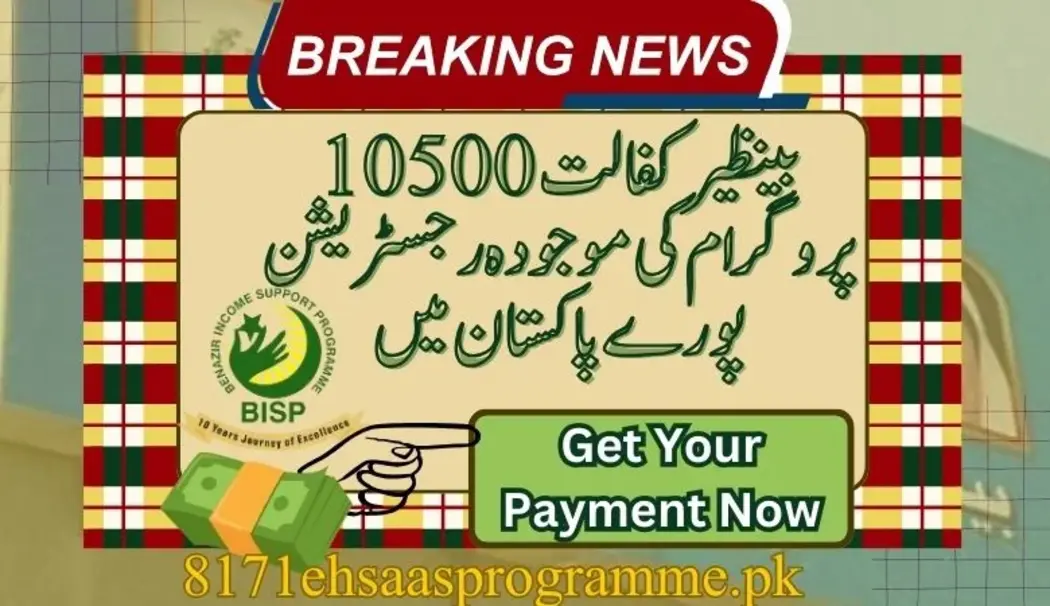 Benazir kafalat 10500 program new registration