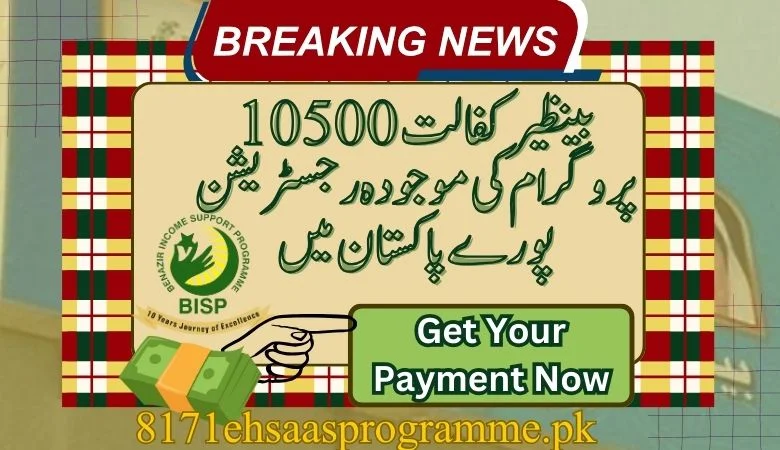 Benazir kafalat 10500 program new registration