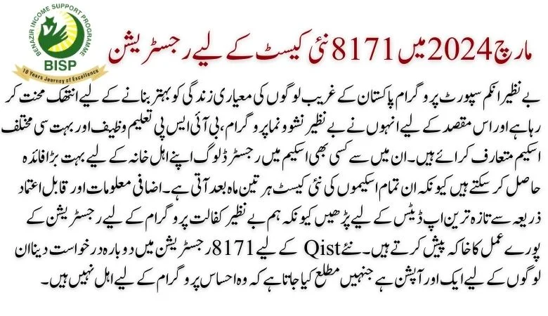 Benazir new qist payment for march