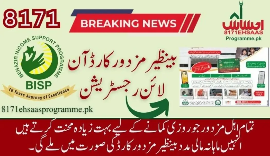 Breaking news Bisp Mazdoor Card Onlinr registration