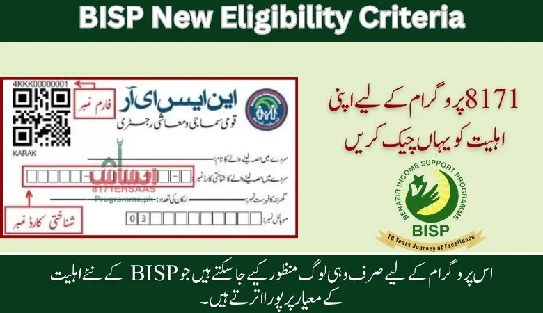 Check Benazir Status Online