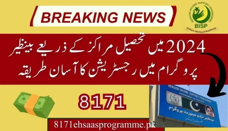 Easy way to Register in the BISP Program through Tehsil Centers