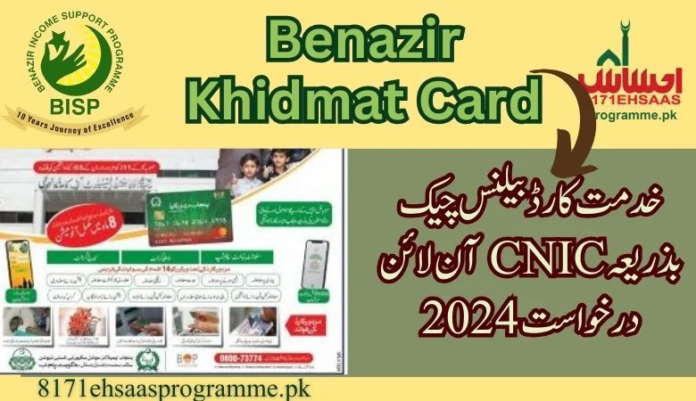 Ehsaas Khidmat Card Online Check