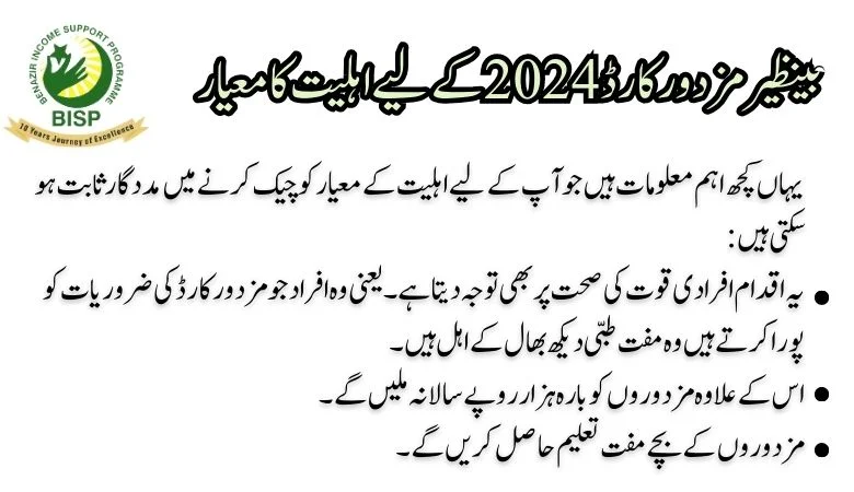 Eligibility check for Benazir Mazdoor card