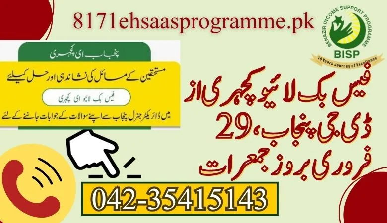 Facebook live Kachhari by DG Punjab, 29 February Thursday