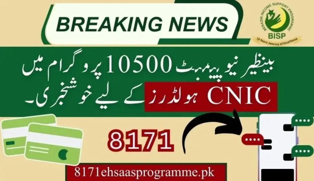 Good News for CNIC holders in Benazir New Payment 10500 Program 1